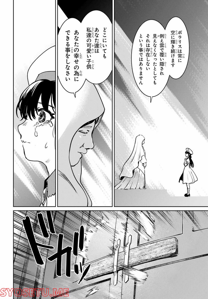 ひぐらしのなく頃に令 星渡し編 - 第9話 - Page 26