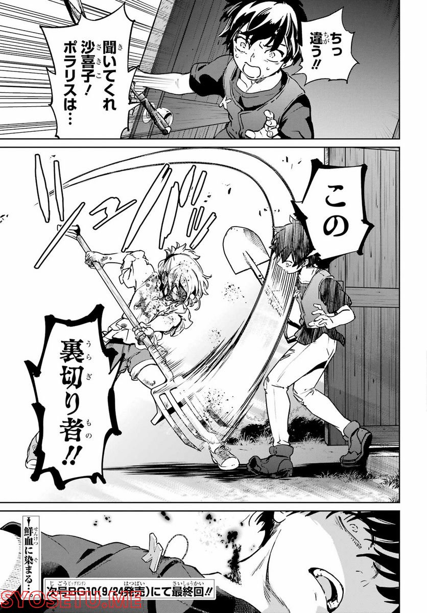 ひぐらしのなく頃に令 星渡し編 第9話 - Page 33