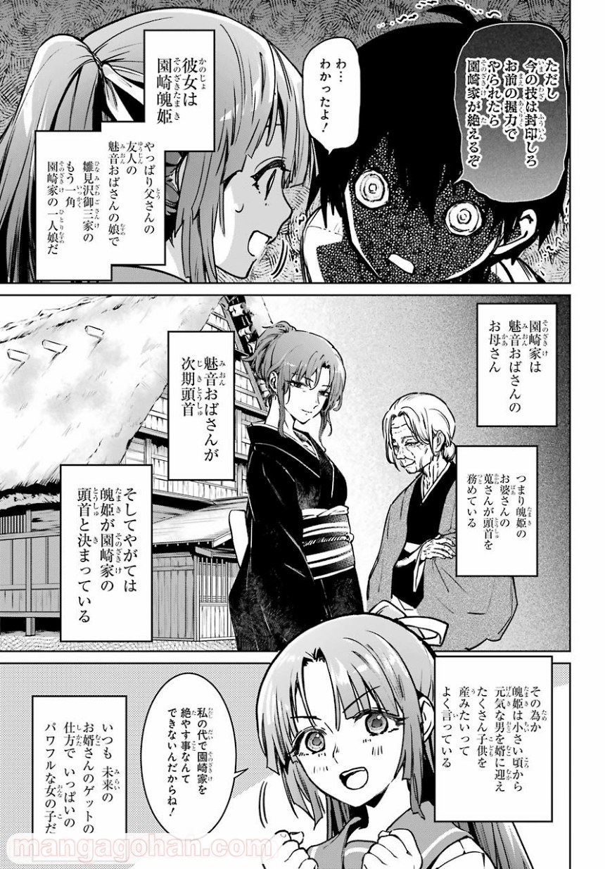 ひぐらしのなく頃に令 星渡し編 第1話 - Page 21