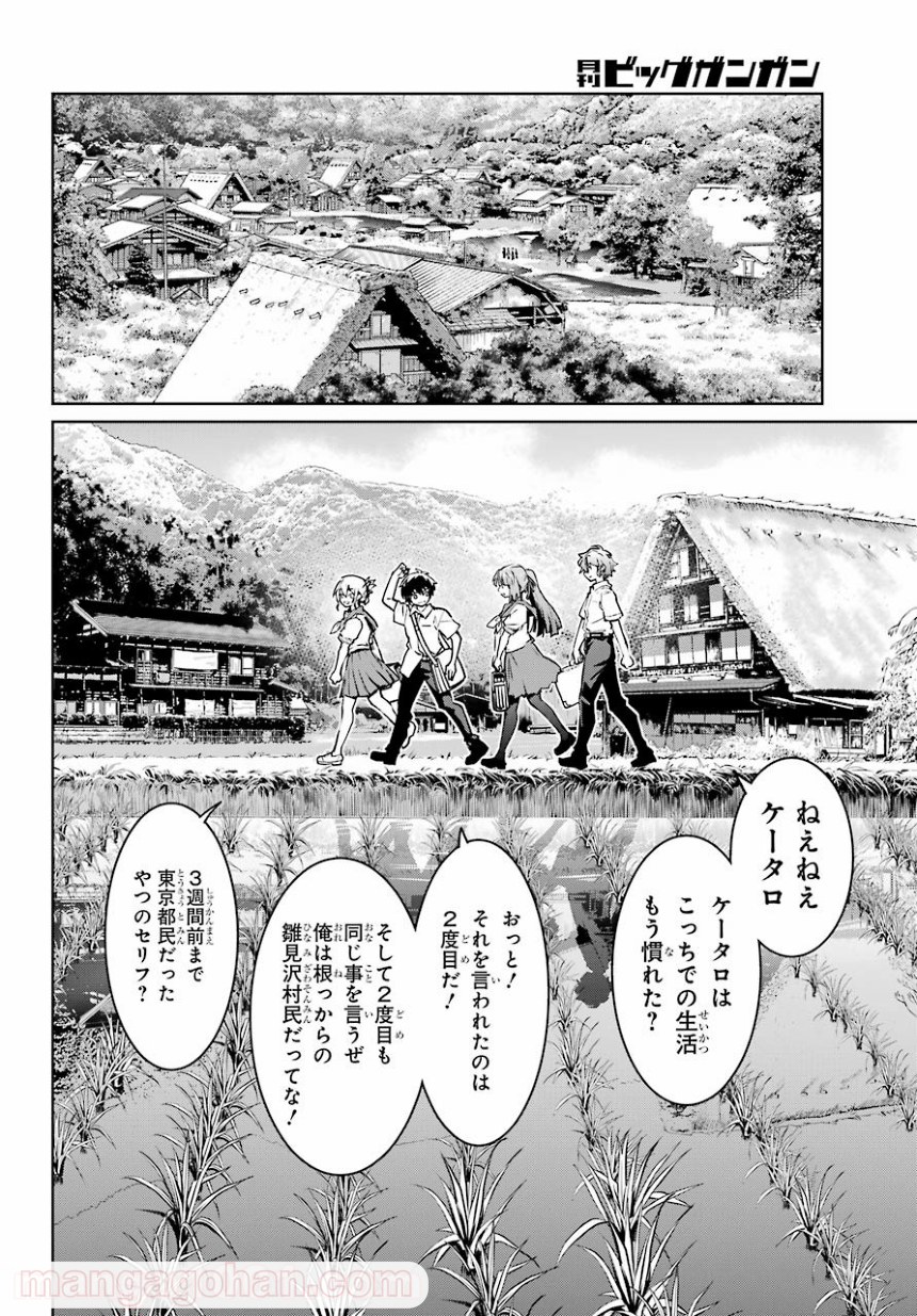 ひぐらしのなく頃に令 星渡し編 第1話 - Page 22