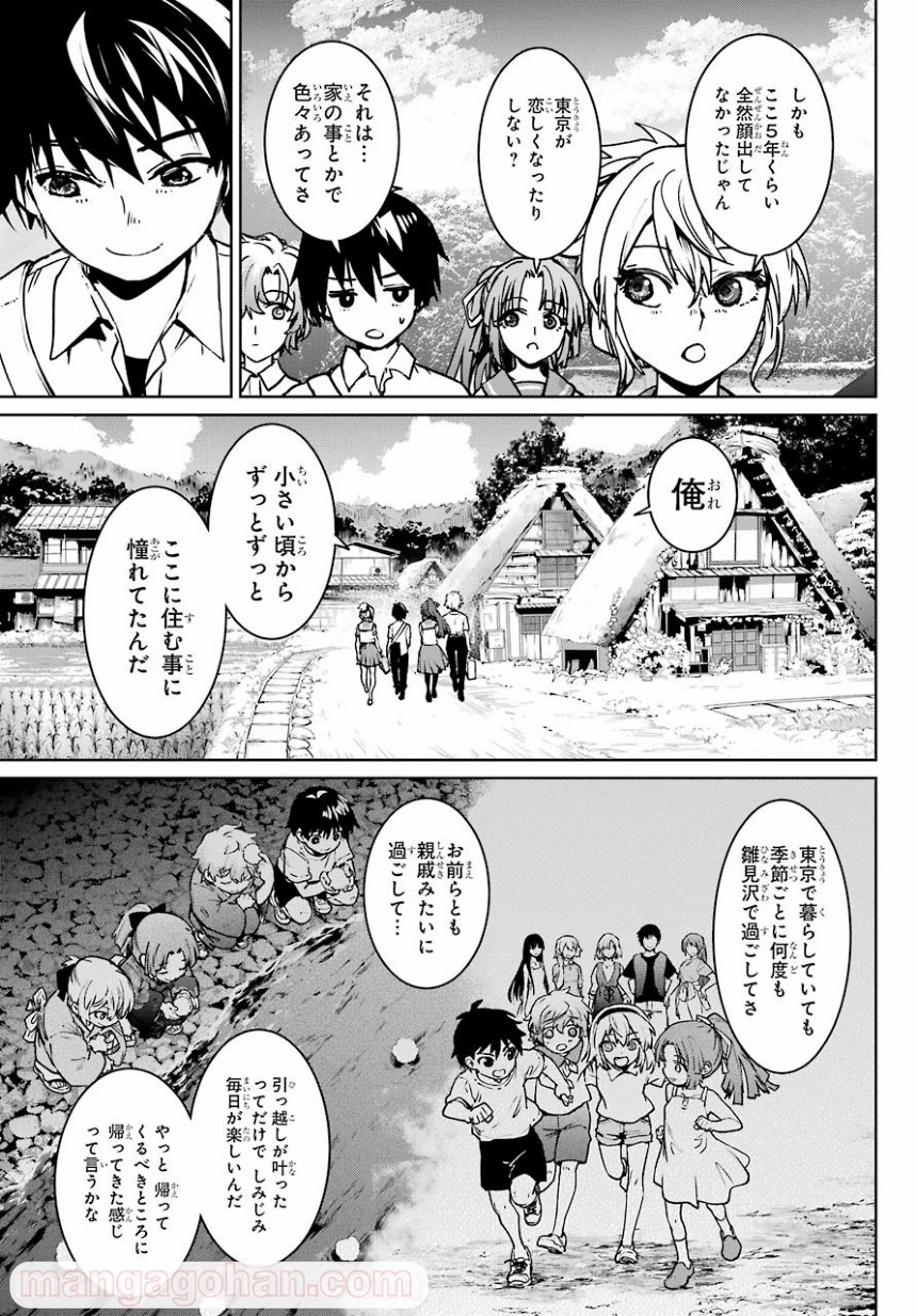 ひぐらしのなく頃に令 星渡し編 第1話 - Page 23