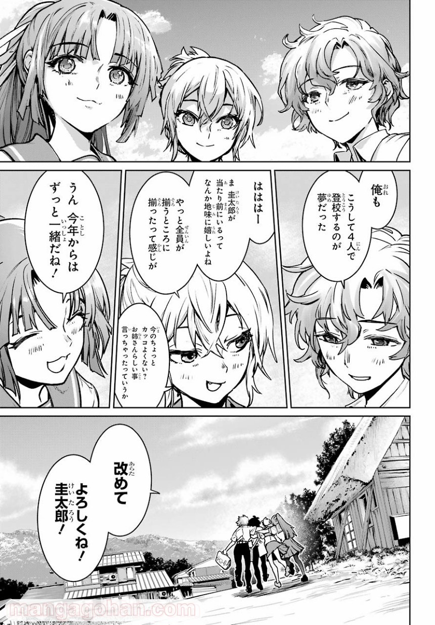 ひぐらしのなく頃に令 星渡し編 第1話 - Page 25