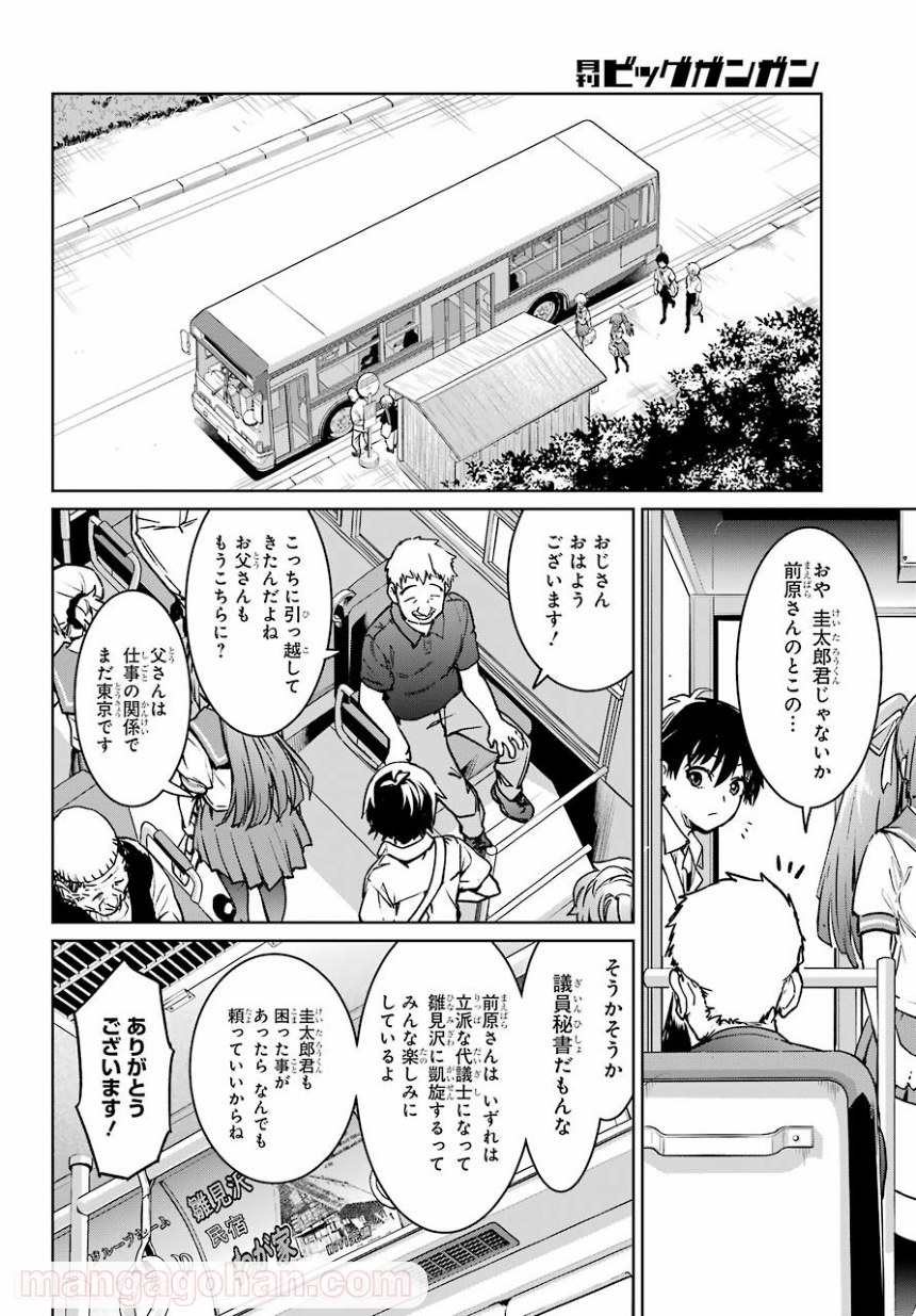 ひぐらしのなく頃に令 星渡し編 第1話 - Page 26