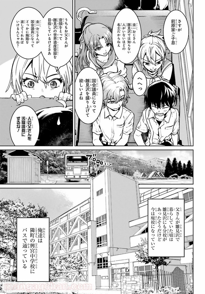 ひぐらしのなく頃に令 星渡し編 第1話 - Page 27