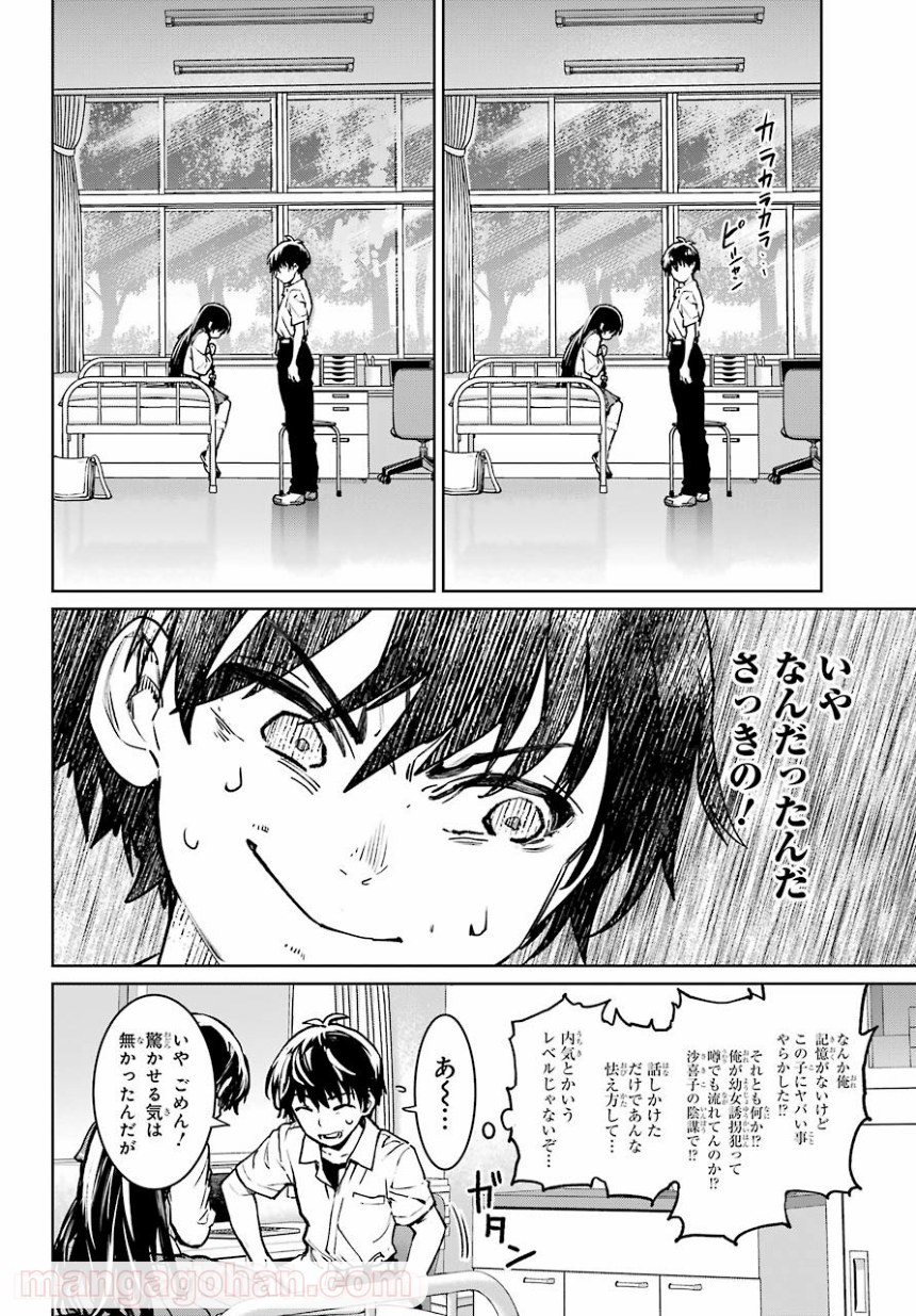 ひぐらしのなく頃に令 星渡し編 第1話 - Page 40