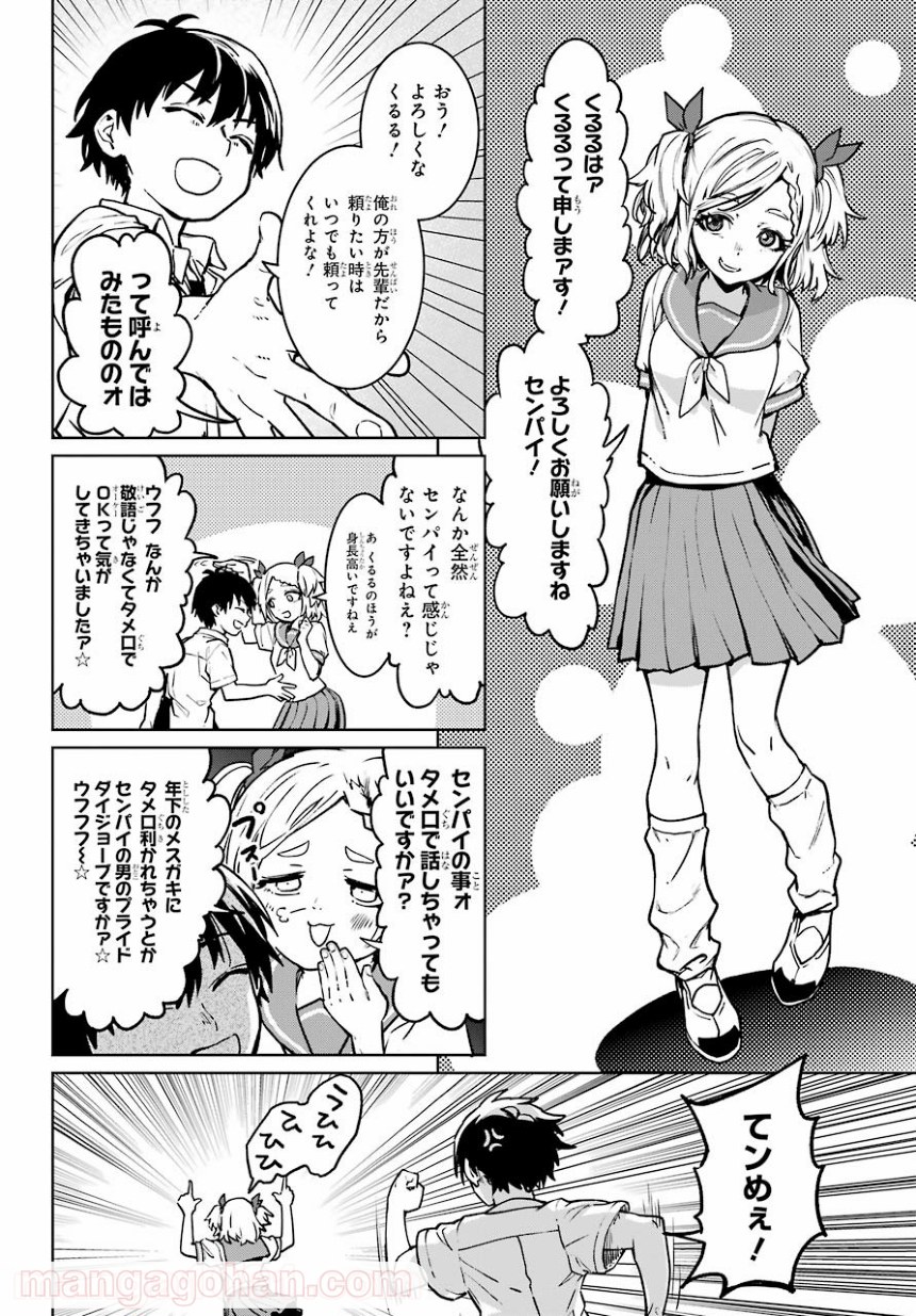 ひぐらしのなく頃に令 星渡し編 第1話 - Page 50