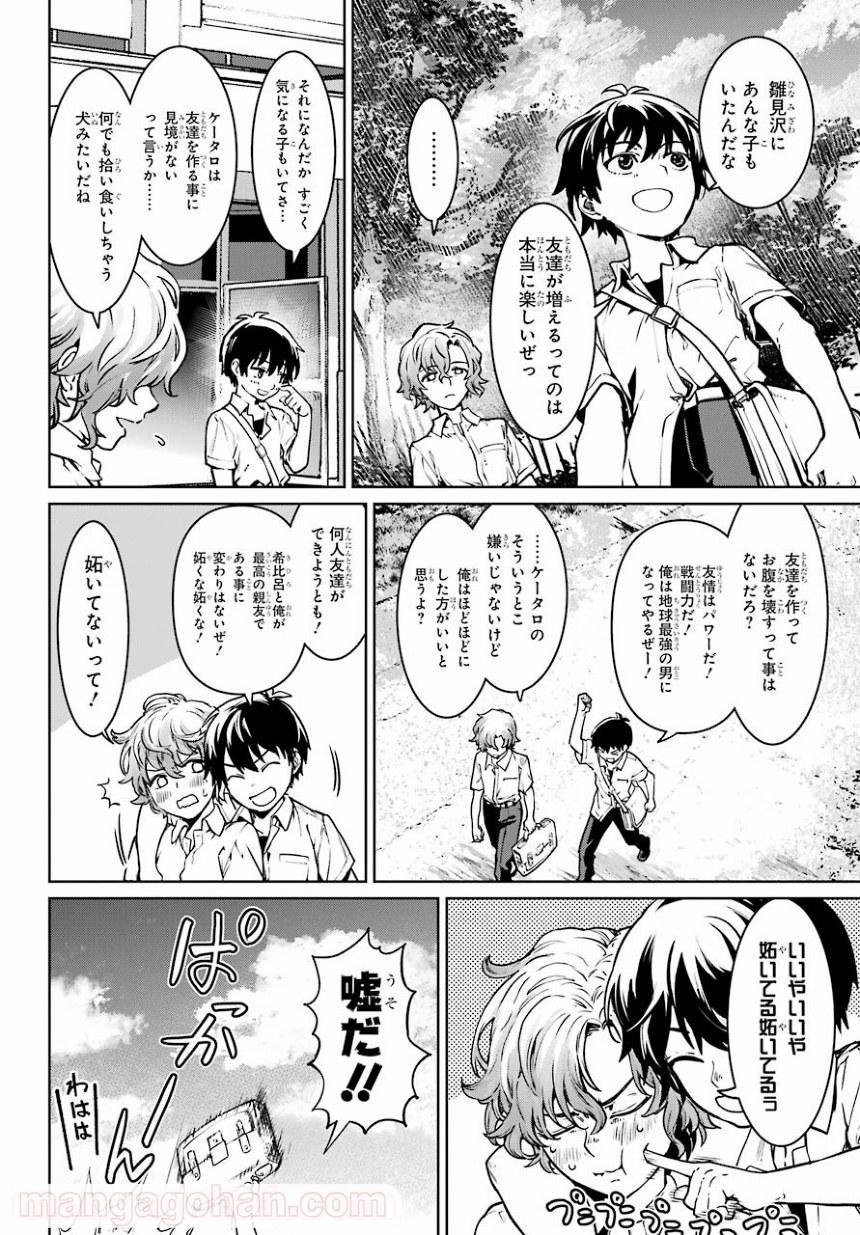 ひぐらしのなく頃に令 星渡し編 第1話 - Page 52