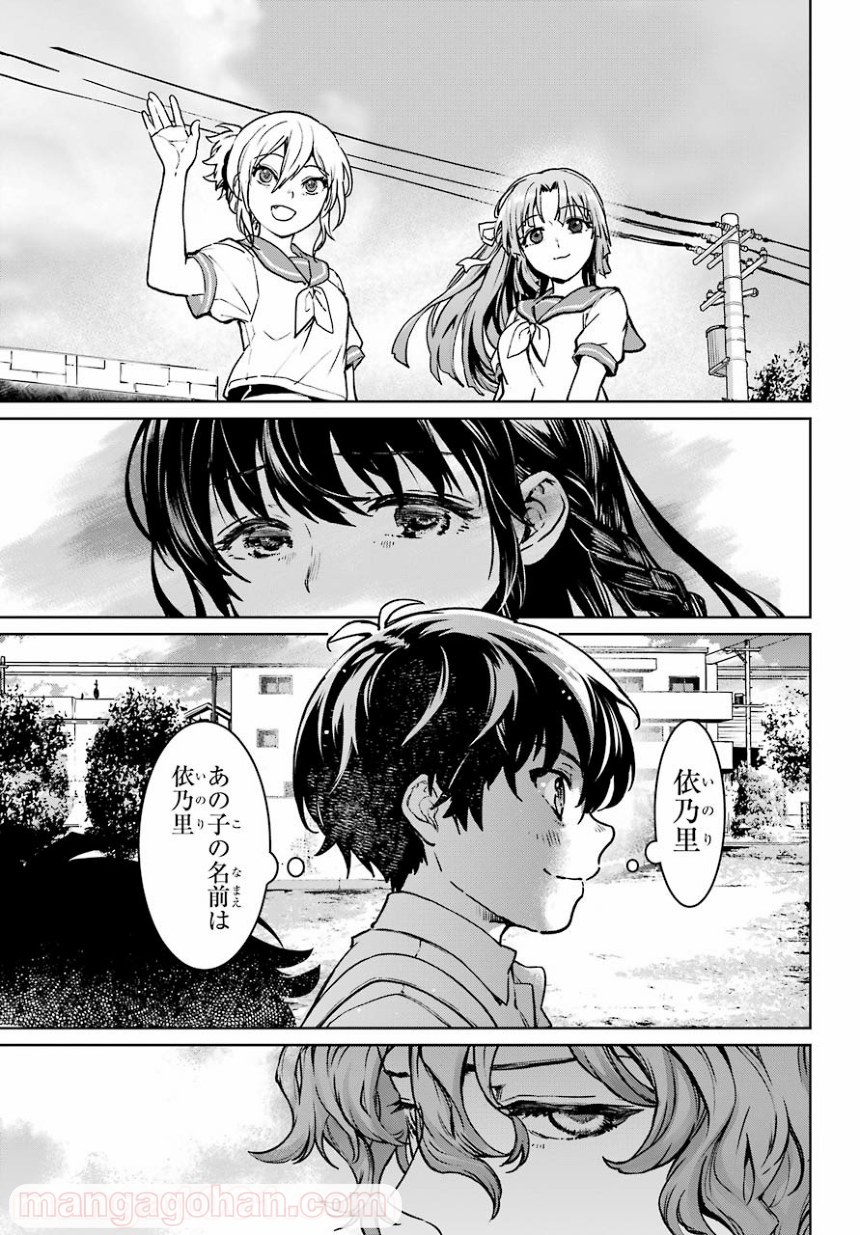 ひぐらしのなく頃に令 星渡し編 第1話 - Page 53