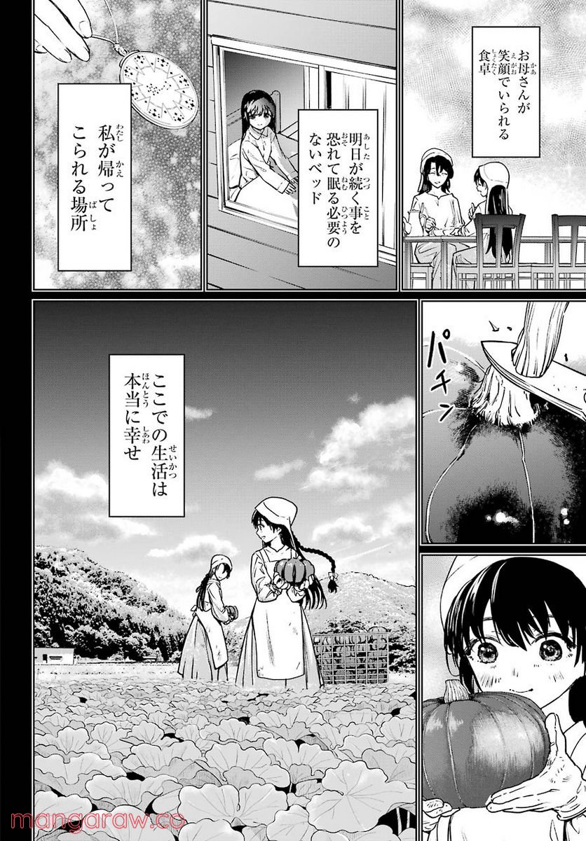 ひぐらしのなく頃に令 星渡し編 第4話 - Page 12