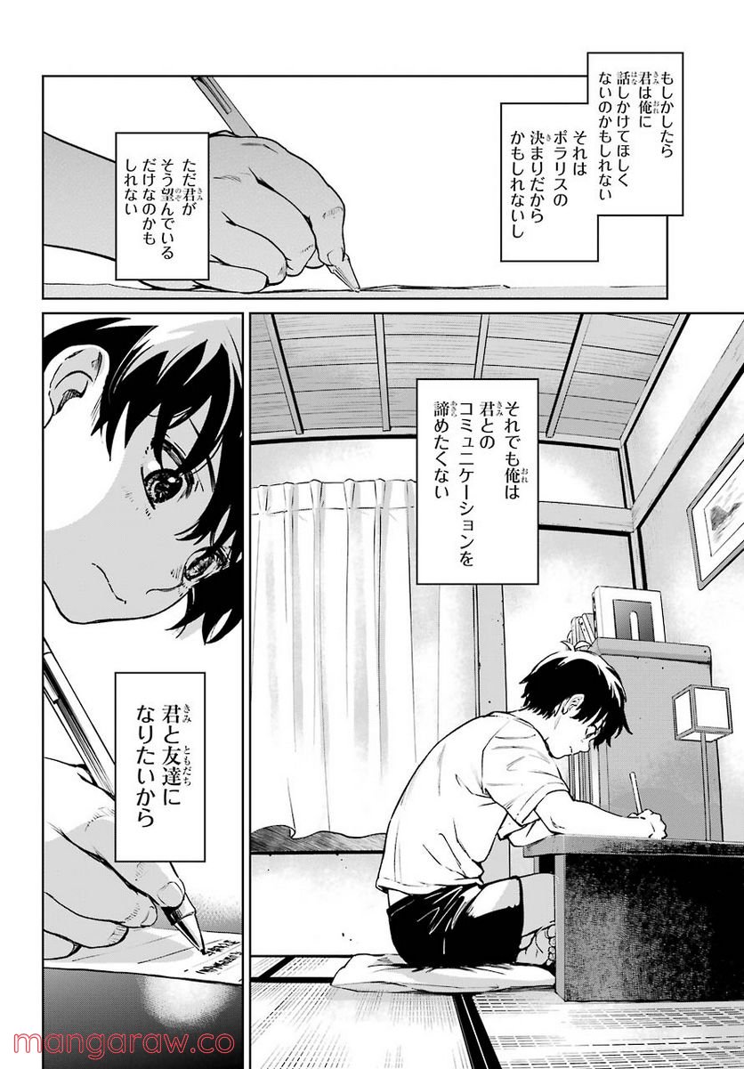 ひぐらしのなく頃に令 星渡し編 - 第4話 - Page 18