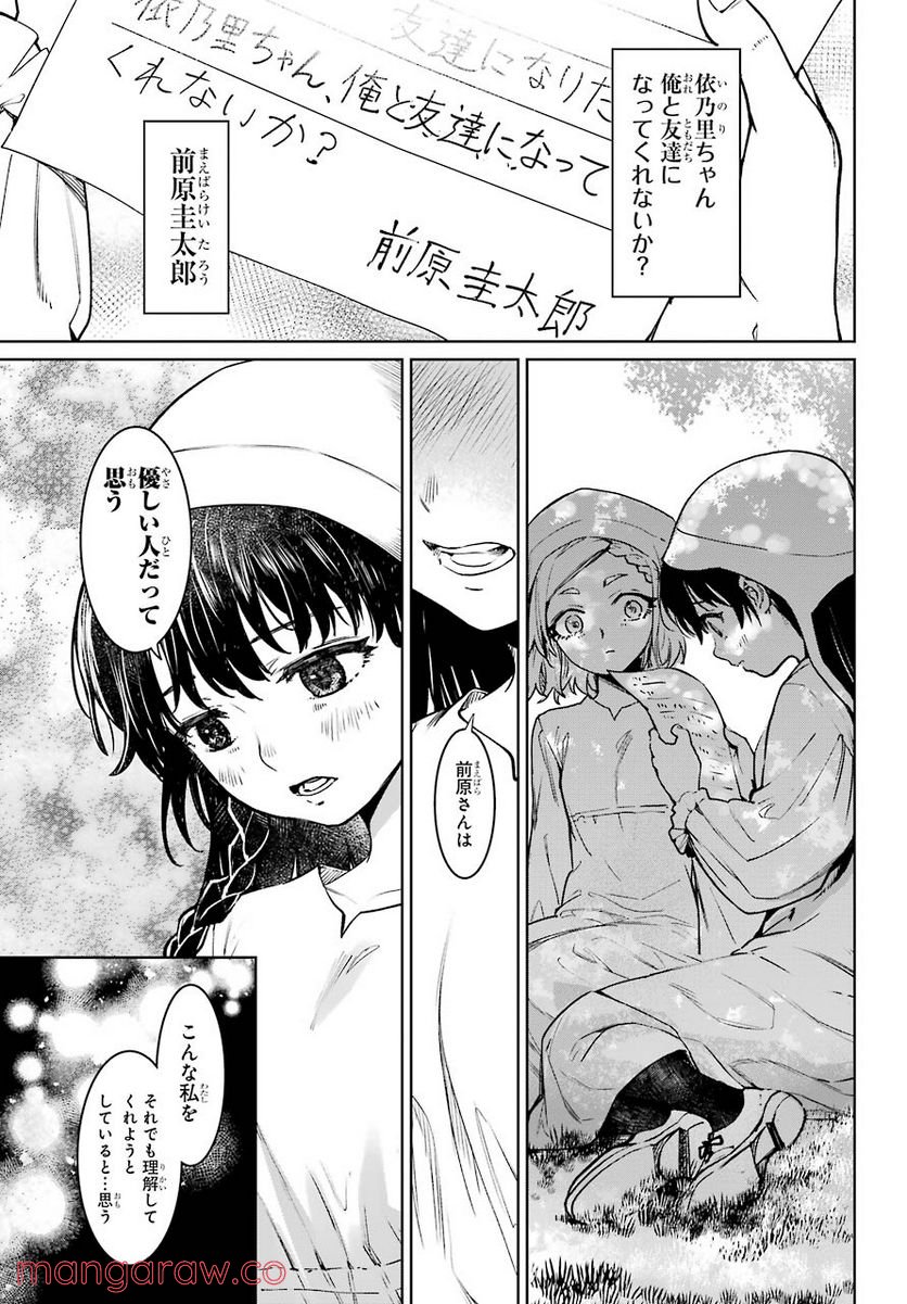 ひぐらしのなく頃に令 星渡し編 - 第4話 - Page 19