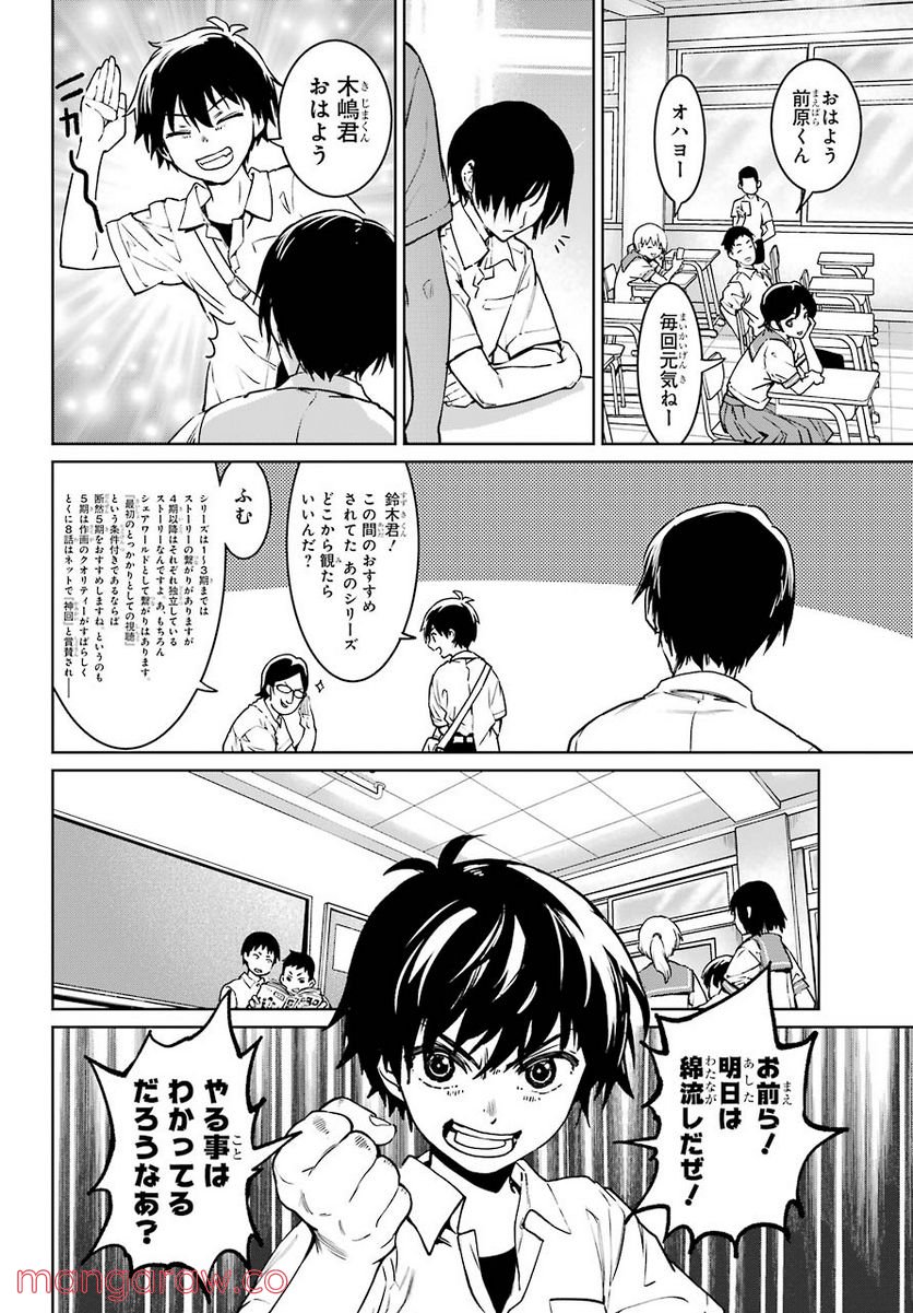 ひぐらしのなく頃に令 星渡し編 - 第4話 - Page 22