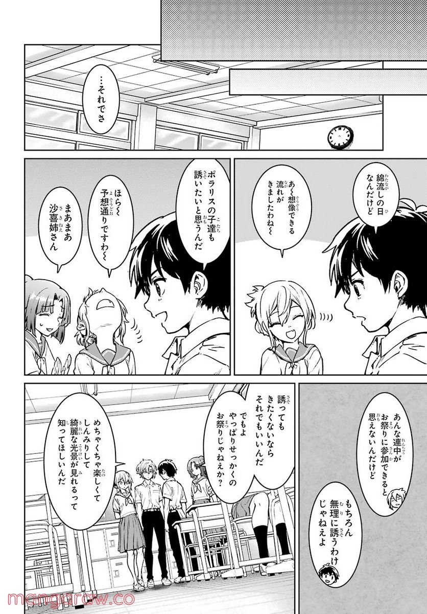 ひぐらしのなく頃に令 星渡し編 - 第4話 - Page 24