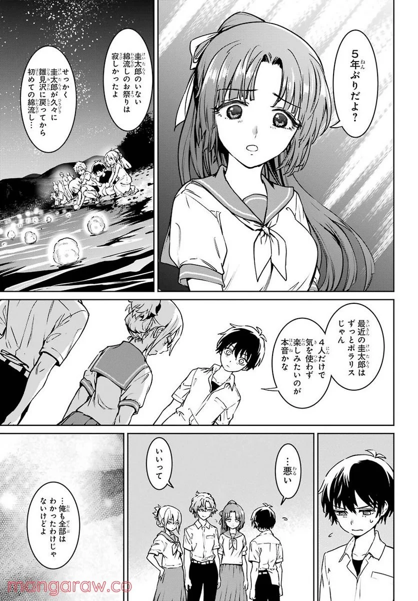 ひぐらしのなく頃に令 星渡し編 - 第4話 - Page 27