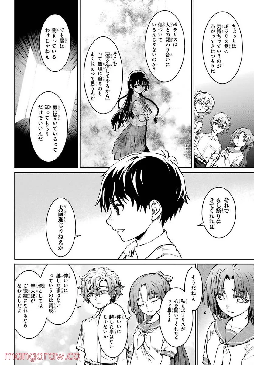 ひぐらしのなく頃に令 星渡し編 - 第4話 - Page 28