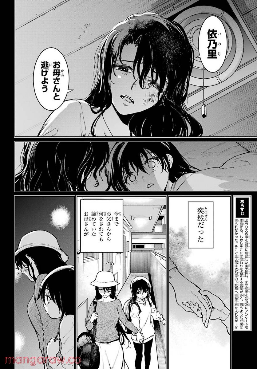 ひぐらしのなく頃に令 星渡し編 - 第4話 - Page 4