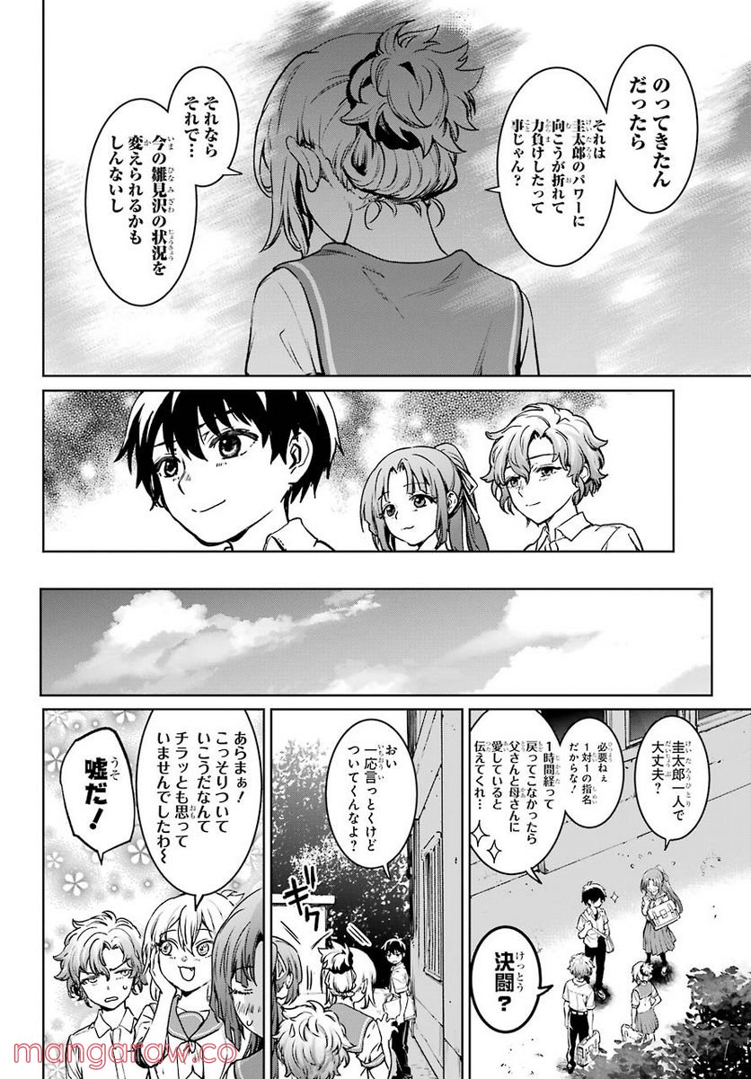 ひぐらしのなく頃に令 星渡し編 第4話 - Page 32