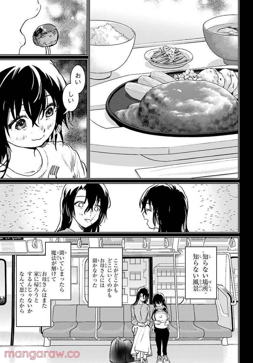 ひぐらしのなく頃に令 星渡し編 第4話 - Page 7