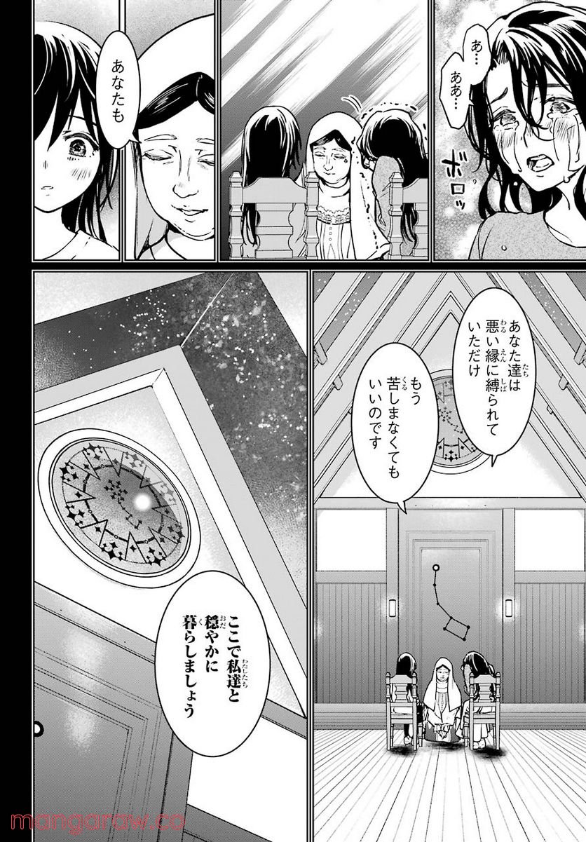 ひぐらしのなく頃に令 星渡し編 - 第4話 - Page 10