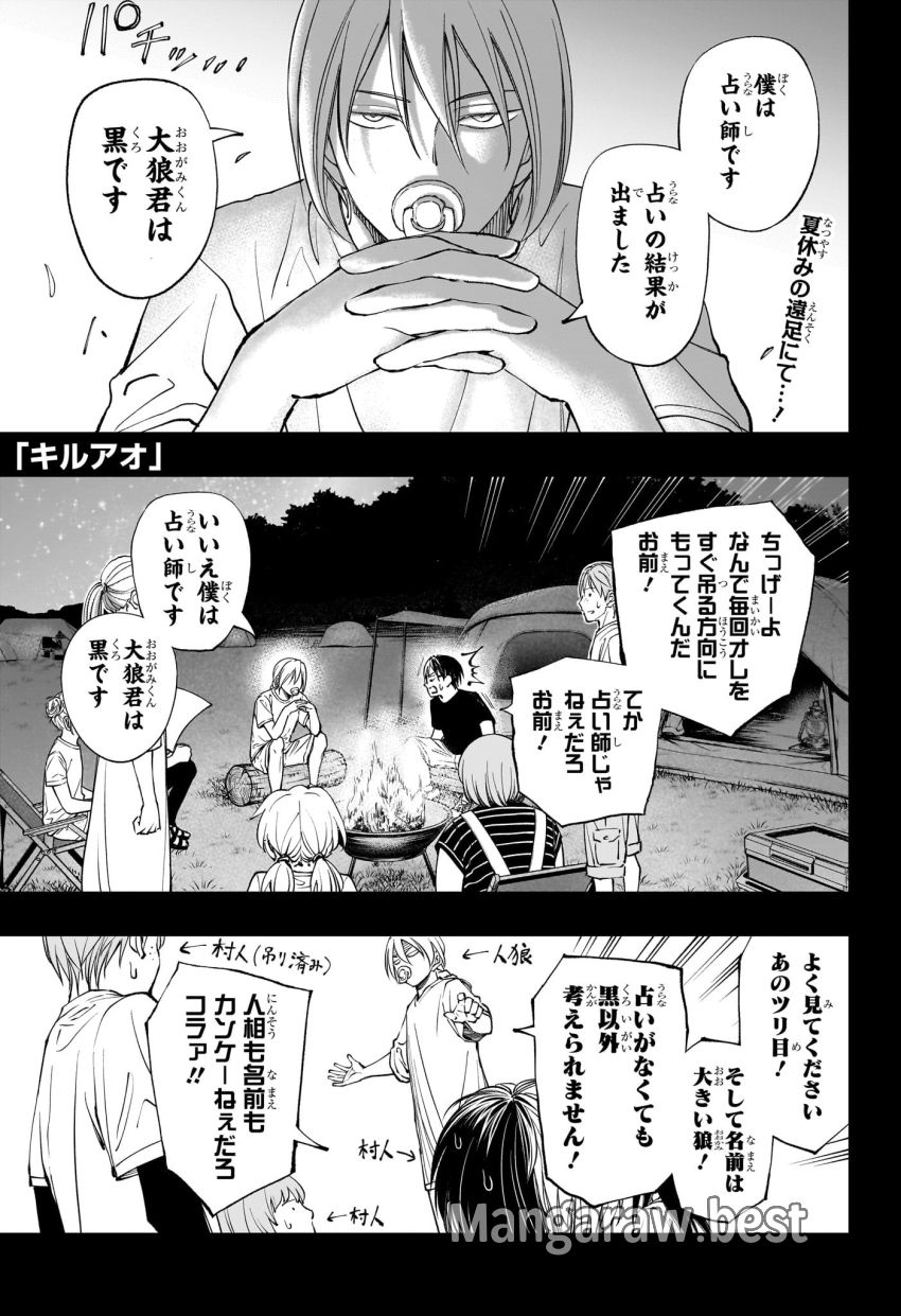 キルアオ - 第73話 - Page 1