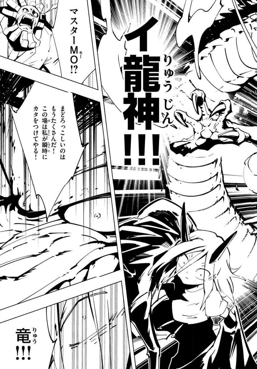 ＳＨＡＭＡＮ　ＫＩＮＧ　ＴＨＥ　ＳＵＰＥＲ　ＳＴＡＲ 第53話 - Page 14