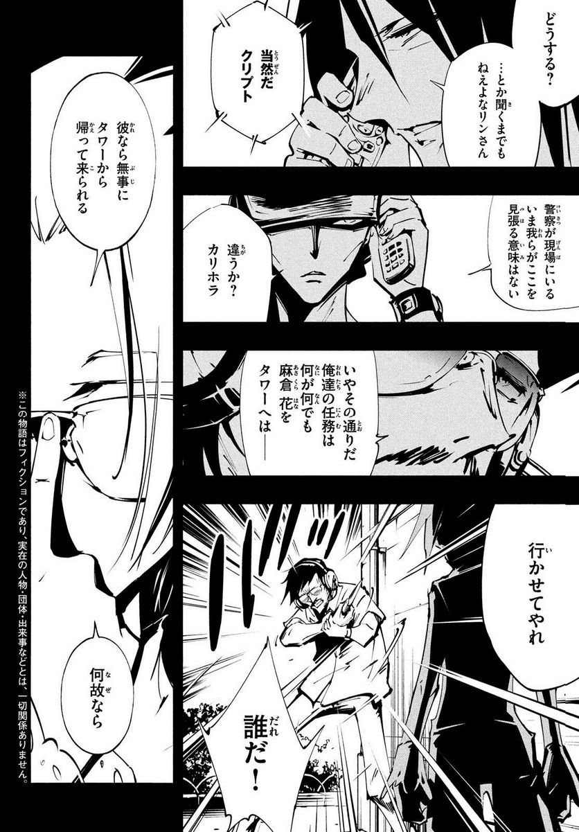 ＳＨＡＭＡＮ　ＫＩＮＧ　ＴＨＥ　ＳＵＰＥＲ　ＳＴＡＲ 第44話 - Page 2