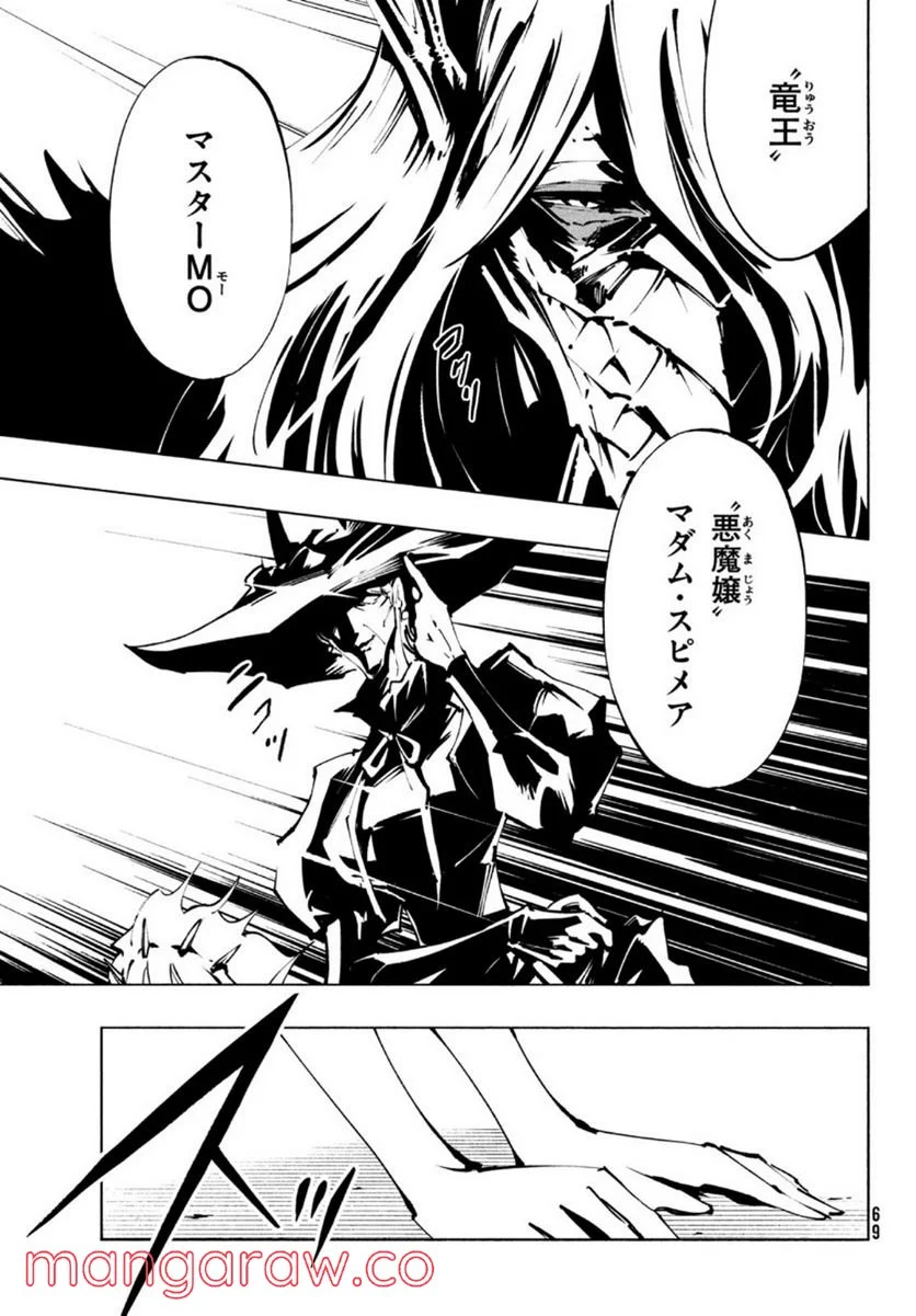 ＳＨＡＭＡＮ　ＫＩＮＧ　ＴＨＥ　ＳＵＰＥＲ　ＳＴＡＲ 第35話 - Page 7