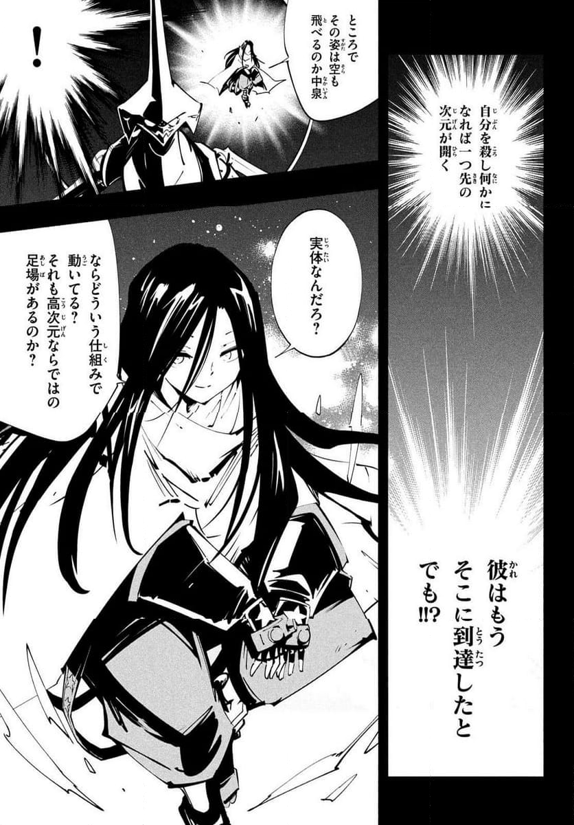 ＳＨＡＭＡＮ　ＫＩＮＧ　ＴＨＥ　ＳＵＰＥＲ　ＳＴＡＲ 第52話 - Page 5