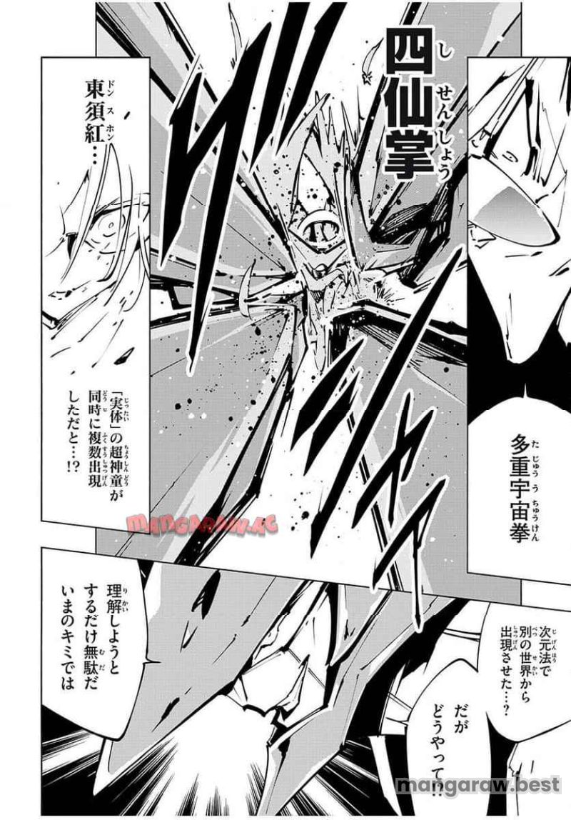 ＳＨＡＭＡＮ　ＫＩＮＧ　ＴＨＥ　ＳＵＰＥＲ　ＳＴＡＲ 第56話 - Page 16