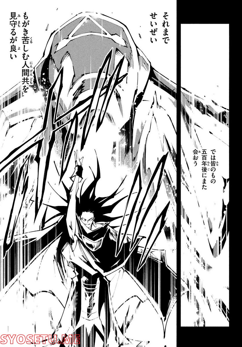 ＳＨＡＭＡＮ　ＫＩＮＧ　ＴＨＥ　ＳＵＰＥＲ　ＳＴＡＲ 第41話 - Page 19