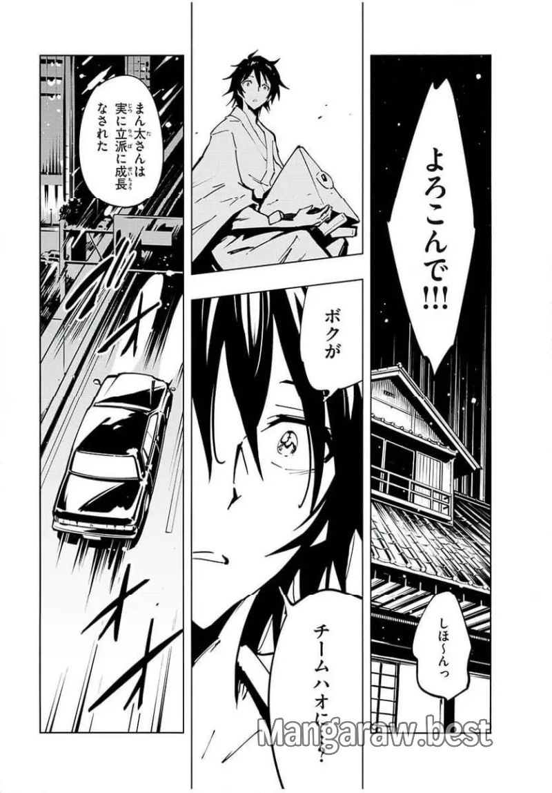 ＳＨＡＭＡＮ　ＫＩＮＧ　ＴＨＥ　ＳＵＰＥＲ　ＳＴＡＲ 第61話 - Page 16