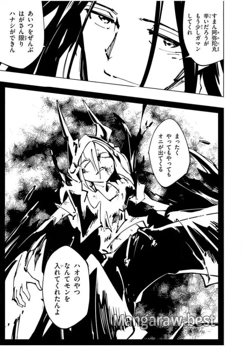 ＳＨＡＭＡＮ　ＫＩＮＧ　ＴＨＥ　ＳＵＰＥＲ　ＳＴＡＲ 第61話 - Page 23