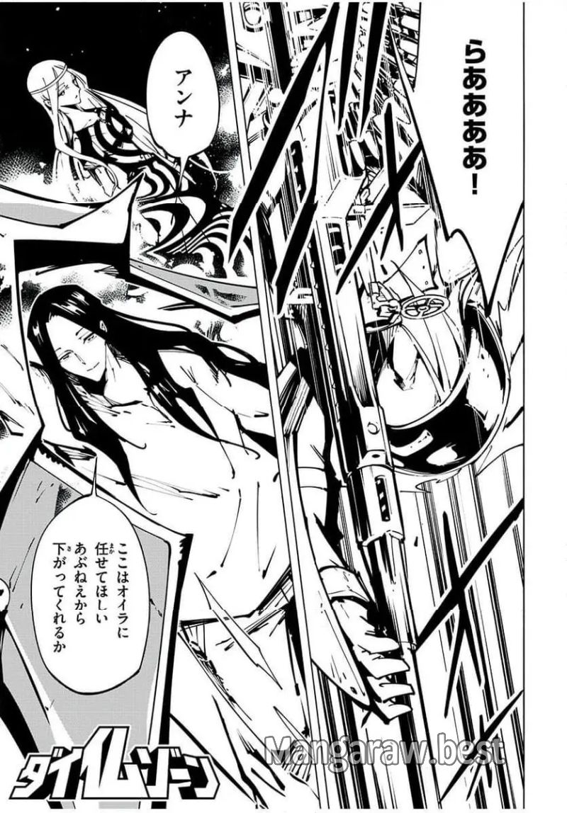 ＳＨＡＭＡＮ　ＫＩＮＧ　ＴＨＥ　ＳＵＰＥＲ　ＳＴＡＲ 第59話 - Page 1