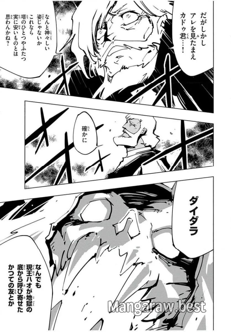 ＳＨＡＭＡＮ　ＫＩＮＧ　ＴＨＥ　ＳＵＰＥＲ　ＳＴＡＲ - 第59話 - Page 13