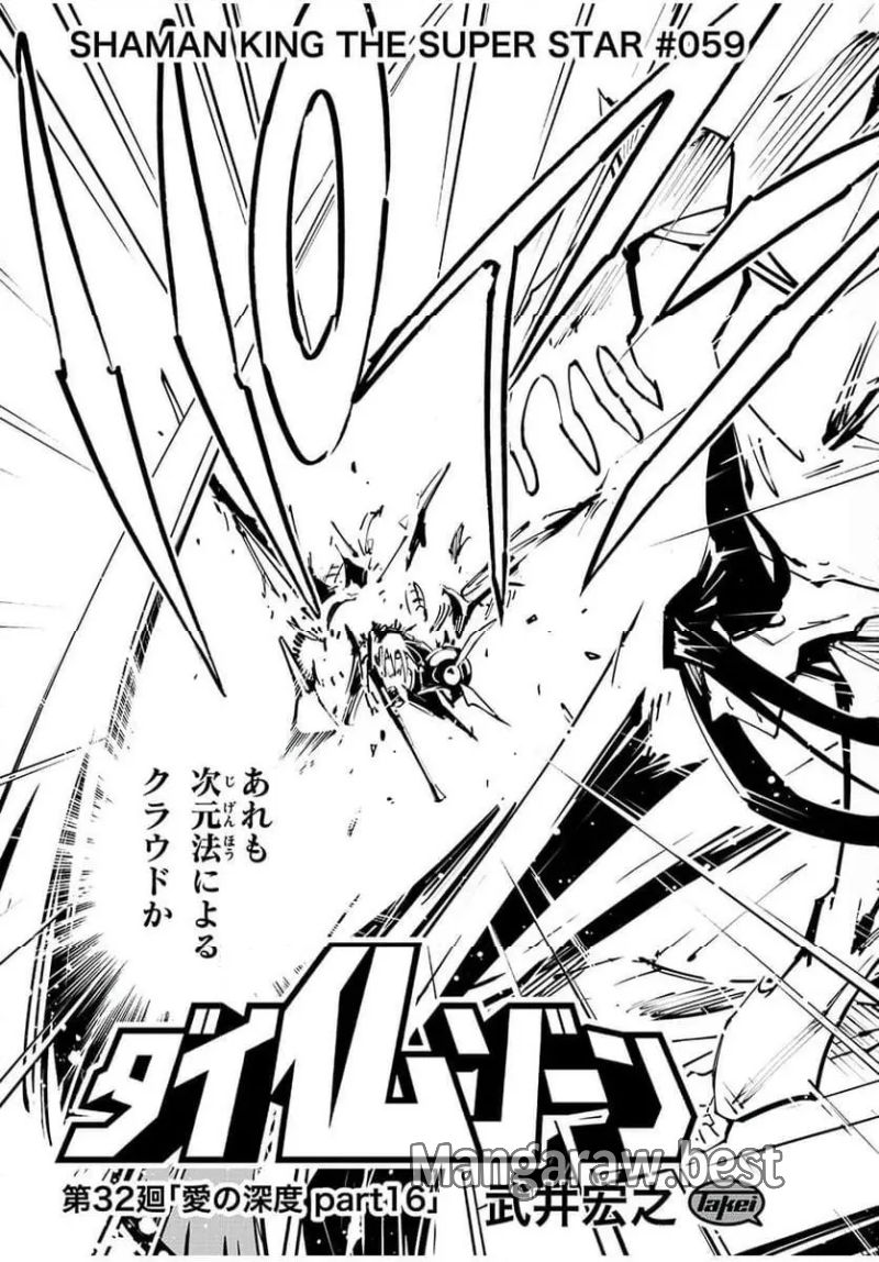 ＳＨＡＭＡＮ　ＫＩＮＧ　ＴＨＥ　ＳＵＰＥＲ　ＳＴＡＲ 第59話 - Page 5