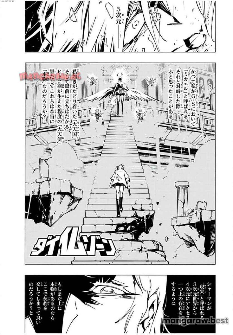 ＳＨＡＭＡＮ　ＫＩＮＧ　ＴＨＥ　ＳＵＰＥＲ　ＳＴＡＲ 第57話 - Page 1