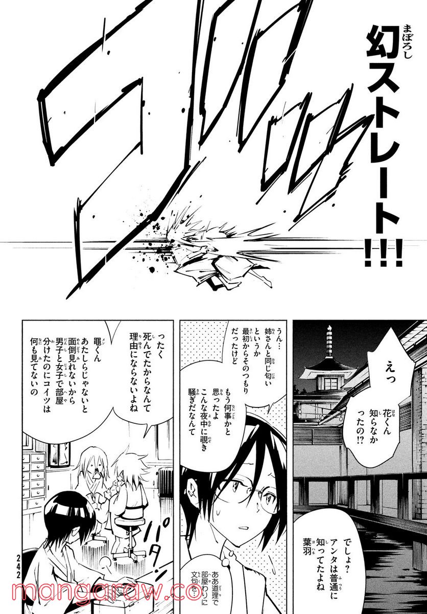 ＳＨＡＭＡＮ　ＫＩＮＧ　ＴＨＥ　ＳＵＰＥＲ　ＳＴＡＲ 第38話 - Page 12