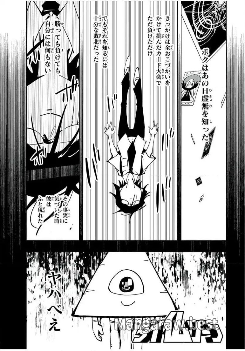 ＳＨＡＭＡＮ　ＫＩＮＧ　ＴＨＥ　ＳＵＰＥＲ　ＳＴＡＲ 第60話 - Page 1