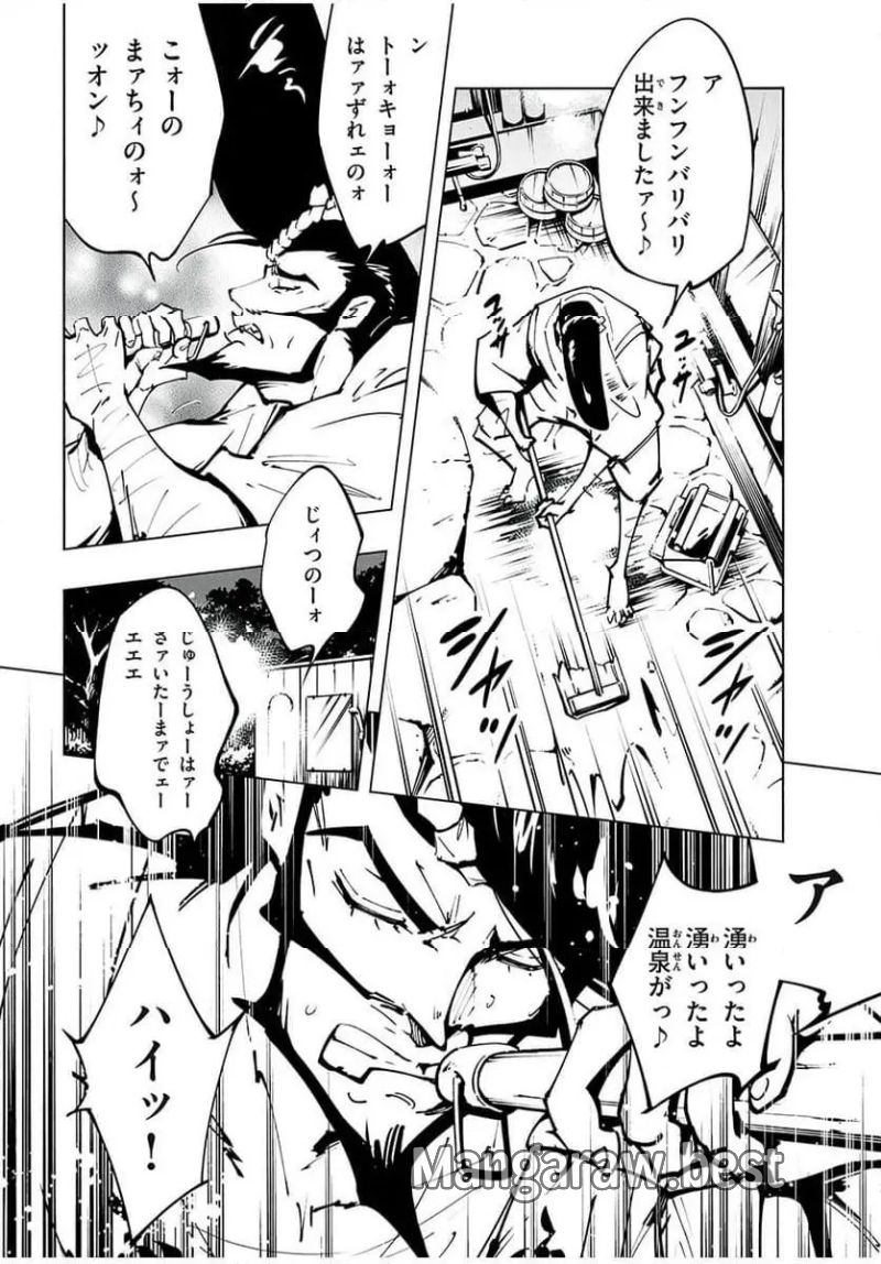 ＳＨＡＭＡＮ　ＫＩＮＧ　ＴＨＥ　ＳＵＰＥＲ　ＳＴＡＲ - 第60話 - Page 10