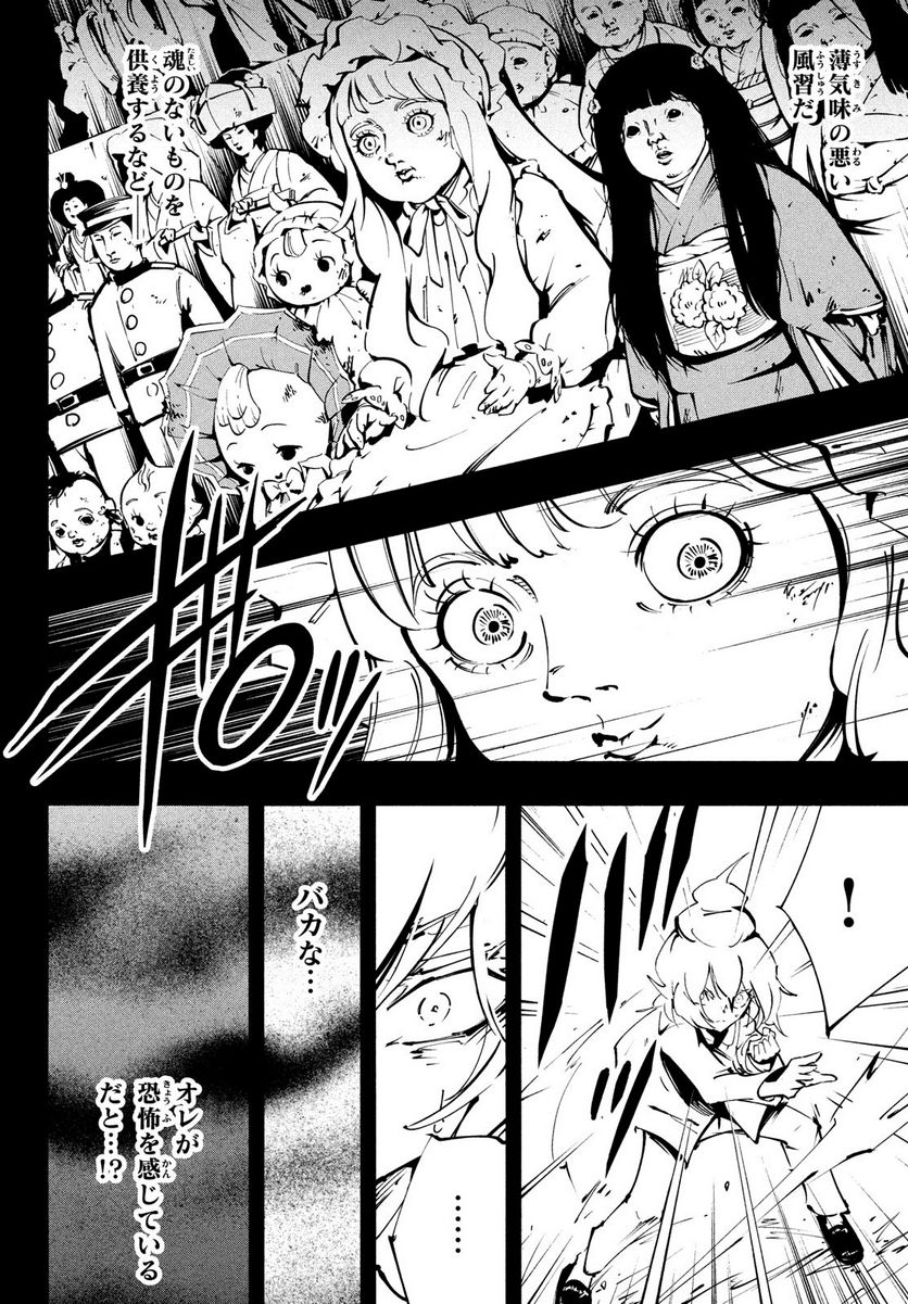 ＳＨＡＭＡＮ　ＫＩＮＧ　ＴＨＥ　ＳＵＰＥＲ　ＳＴＡＲ 第48話 - Page 14