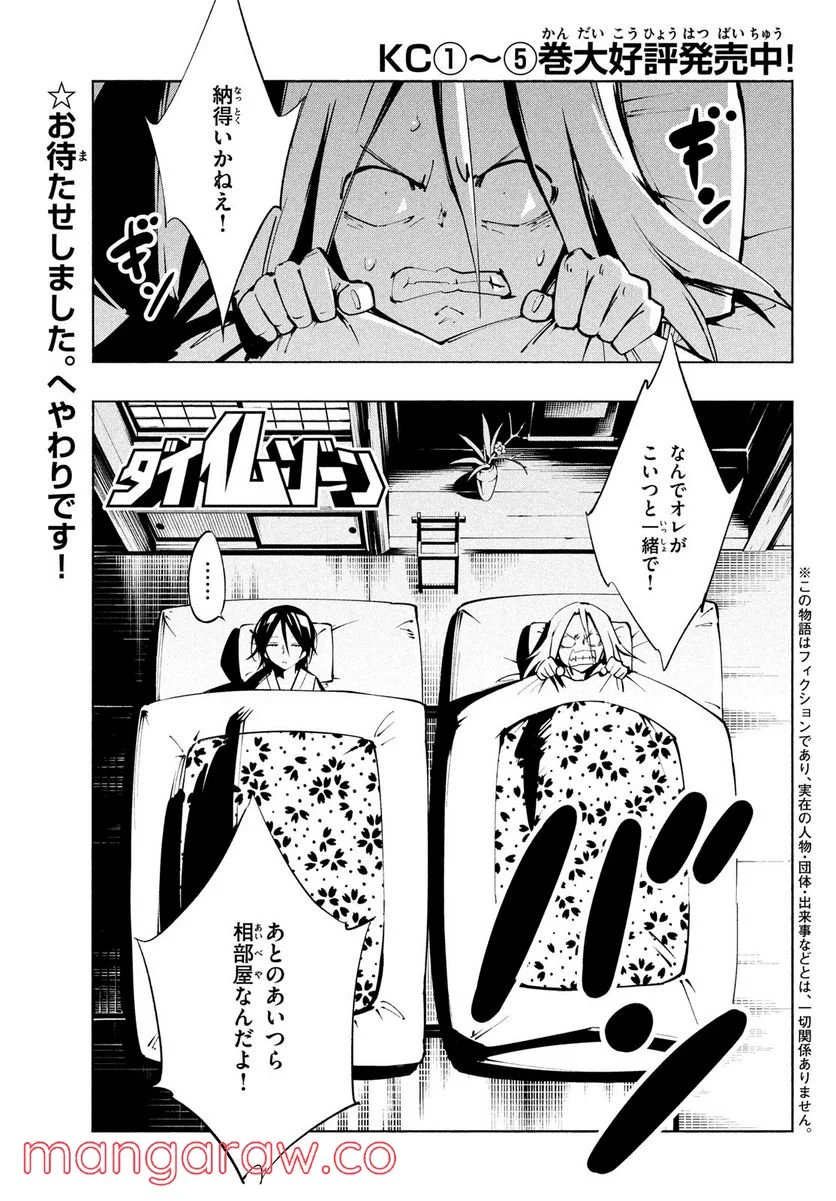 ＳＨＡＭＡＮ　ＫＩＮＧ　ＴＨＥ　ＳＵＰＥＲ　ＳＴＡＲ 第37話 - Page 1