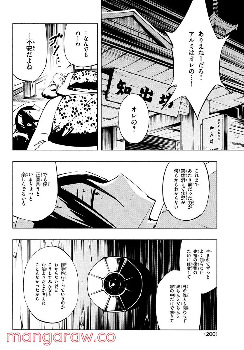 ＳＨＡＭＡＮ　ＫＩＮＧ　ＴＨＥ　ＳＵＰＥＲ　ＳＴＡＲ 第37話 - Page 2