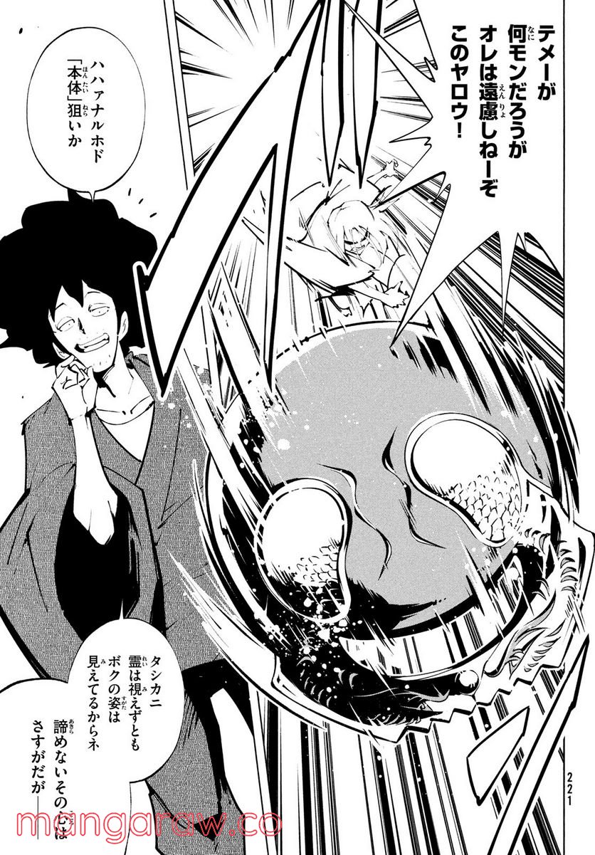 ＳＨＡＭＡＮ　ＫＩＮＧ　ＴＨＥ　ＳＵＰＥＲ　ＳＴＡＲ 第37話 - Page 23