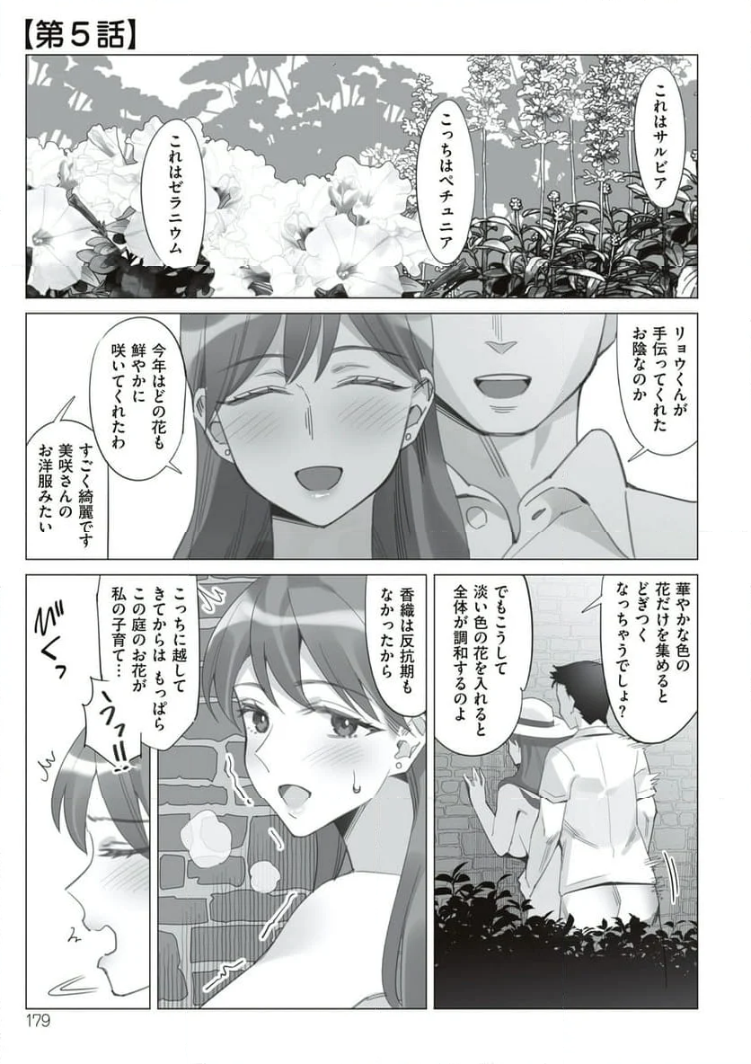 僕と彼女のお母さん 第5話 - Page 1