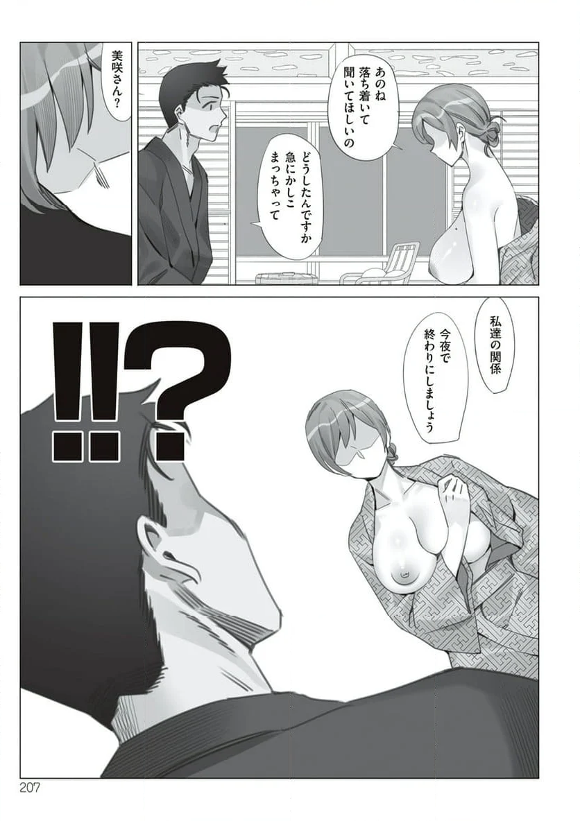 僕と彼女のお母さん 第5話 - Page 29