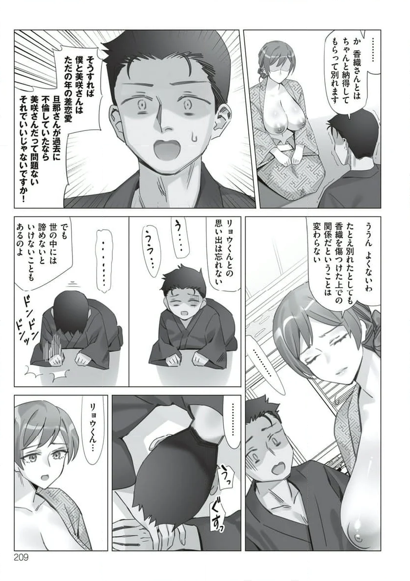 僕と彼女のお母さん - 第5話 - Page 31