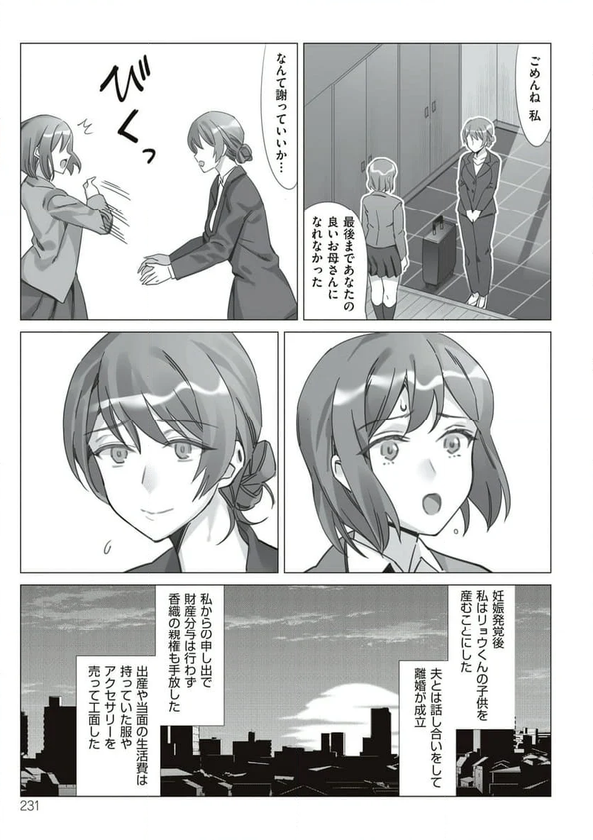 僕と彼女のお母さん 第5話 - Page 53