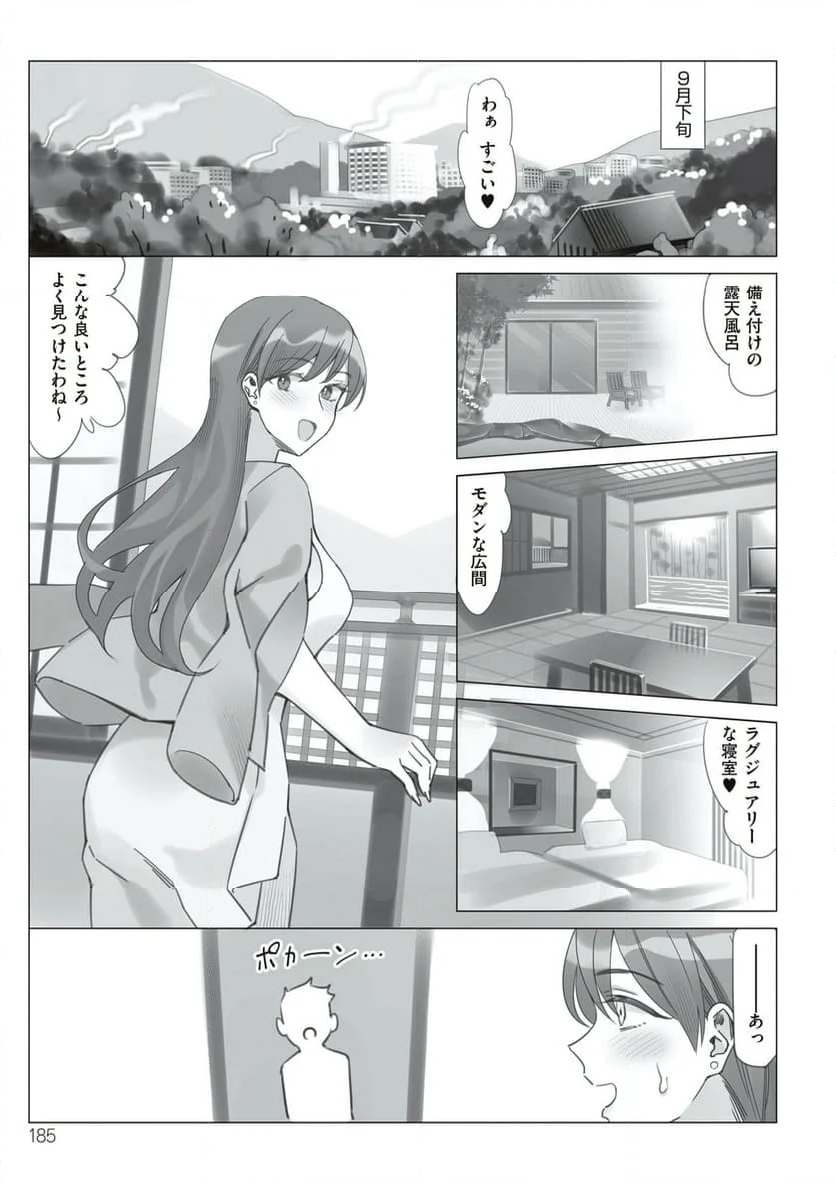 僕と彼女のお母さん 第5話 - Page 7