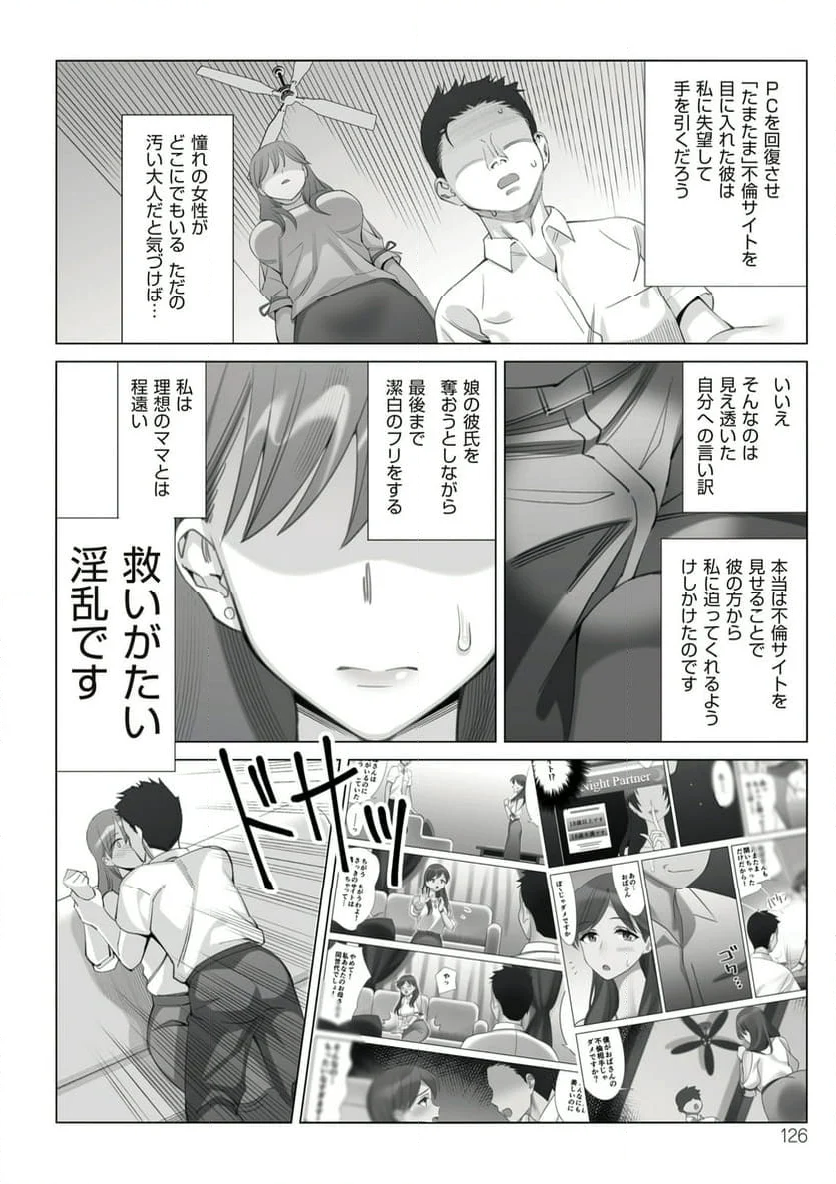 僕と彼女のお母さん 第3.5話 - Page 10