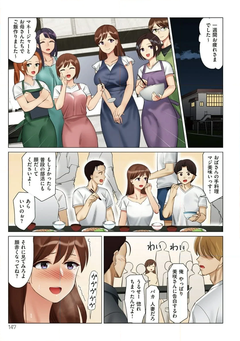 僕と彼女のお母さん 第4話 - Page 16